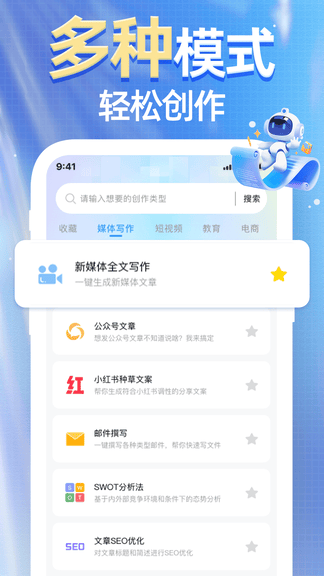 光速AI写作app展示图4
