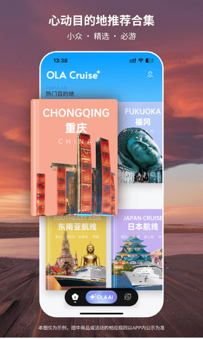 OLA Cruise展示图4