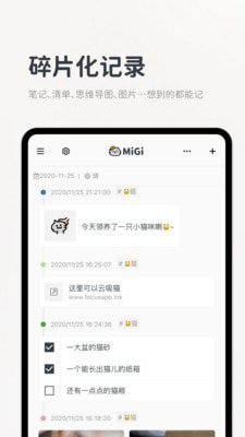 Migi笔记软件展示图2
