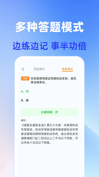 驾照快考app软件展示图3