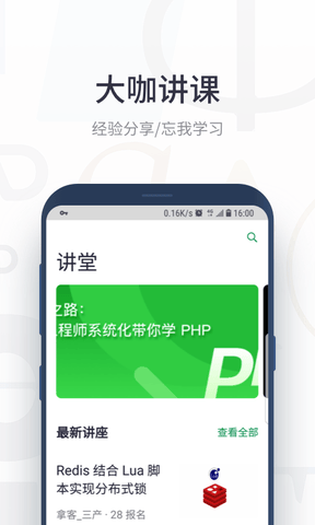SegmentFault app软件展示图4