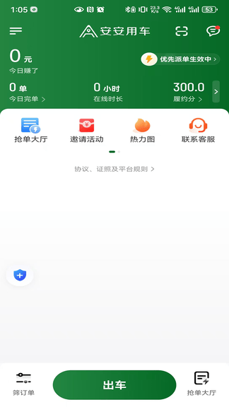 安安用车车主端软件展示图1