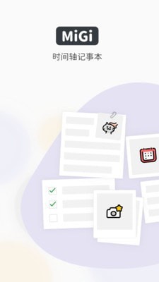 Migi笔记软件展示图1