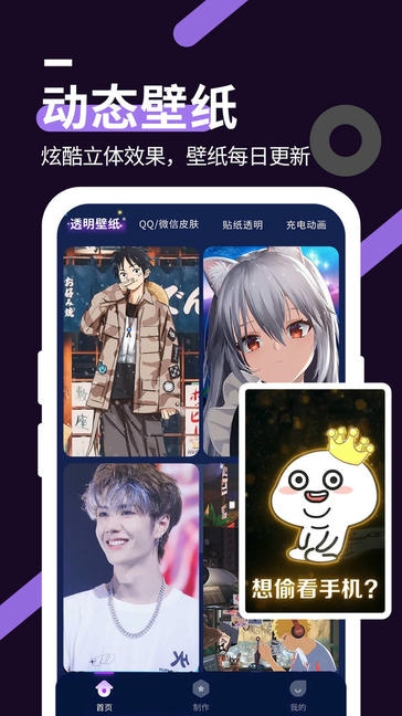 星空透明壁纸软件展示图3