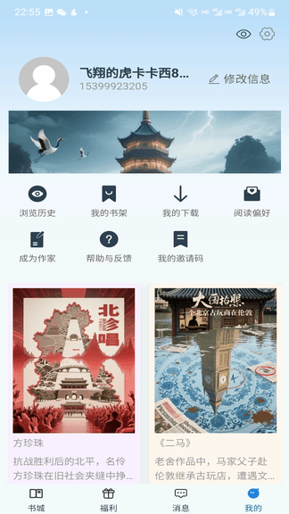 辰思小说软件展示图3