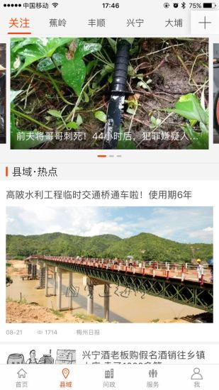 掌上梅州app软件展示图2