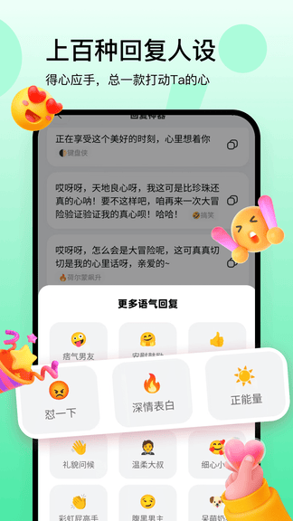 回复神器app软件展示图4
