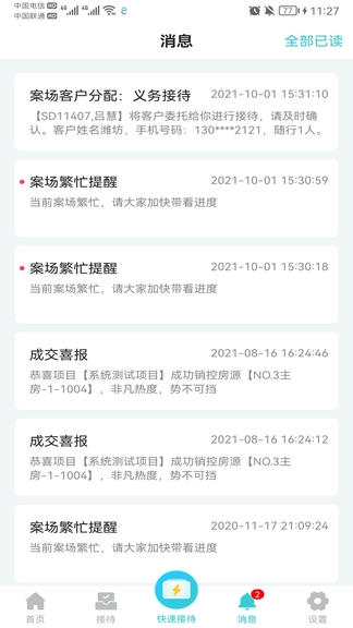 智慧案场HD app展示图2