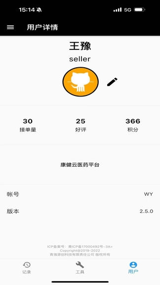 微云验方软件展示图2