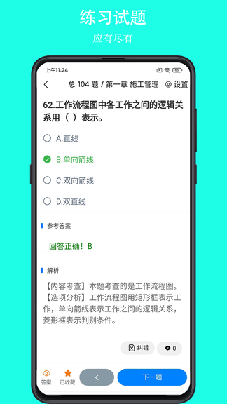 可可试卷软件展示图3