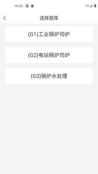锅炉证考试宝典软件展示图1