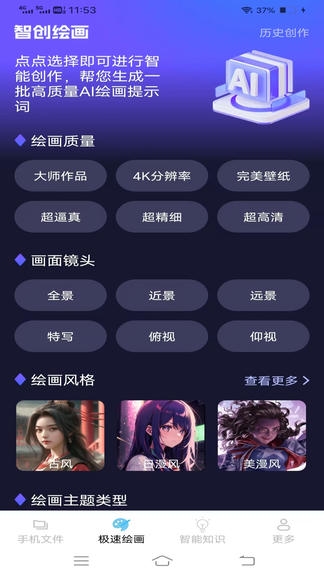 智能手机大师app展示图2