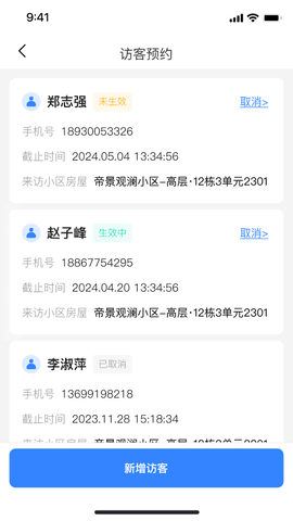 邻通生活软件展示图2