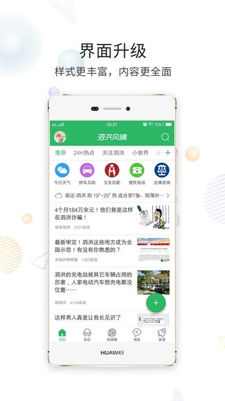 泗洪风情app软件展示图4