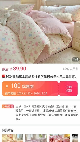 桔子街app软件展示图2