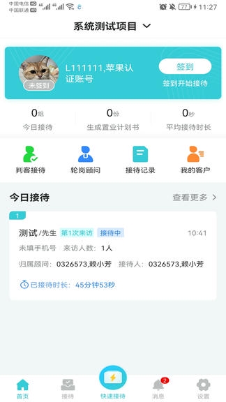 智慧案场HD app展示图1