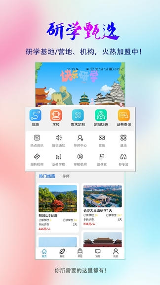 研学系统app展示图2