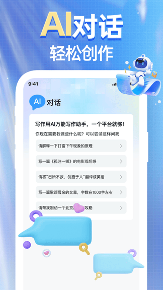 光速AI写作app展示图3