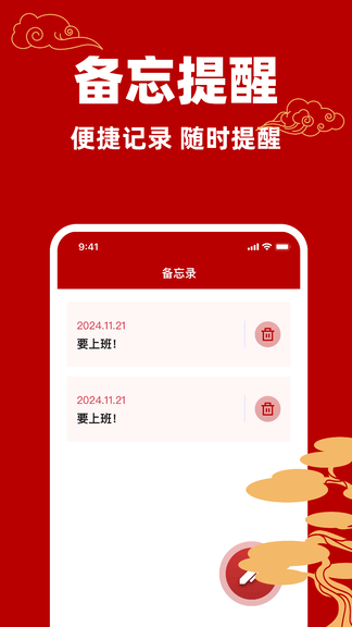 黄历万年历吉日app软件展示图3