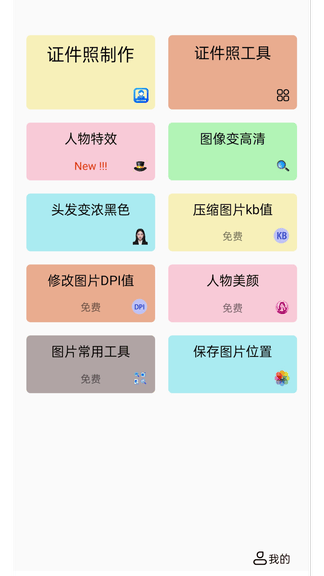 证件照精制展示图1