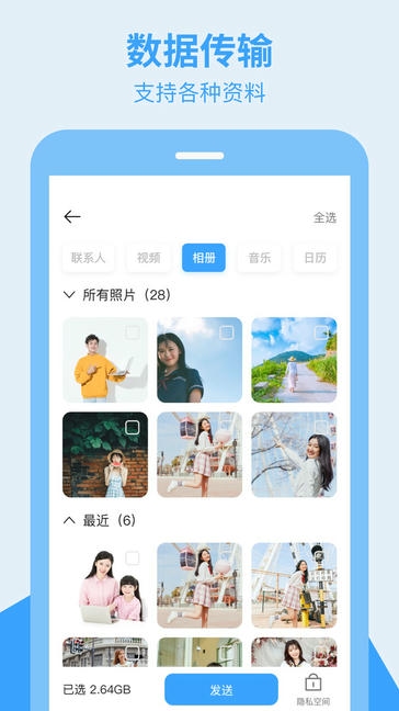换手机助手app软件展示图2