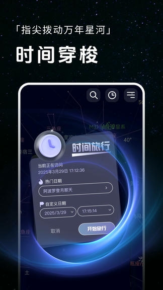 爱观星看星图软件展示图3