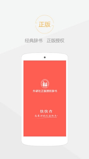快快查字典汉语词典软件展示图1