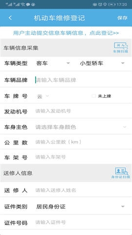 中安车服企业版软件展示图2