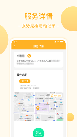 燕尾帽医护版软件展示图4