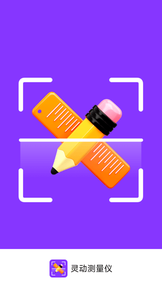 灵动测量仪软件展示图1
