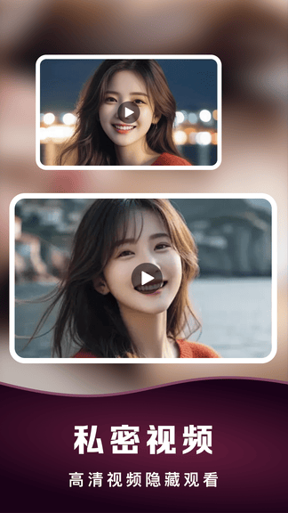 私人私密空间播放器展示图1