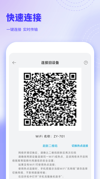 手机克隆互传app展示图3