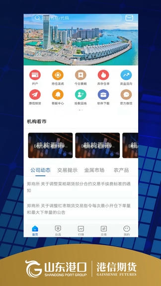 港信期货博易展示图1