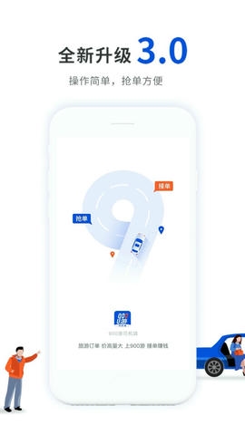 900游司机端软件展示图1