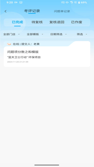 慧眼智巡软件展示图3