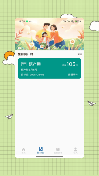 胎教故事app展示图2