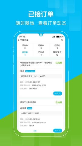 收收app软件展示图3