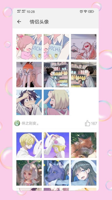情头匹配app展示图2