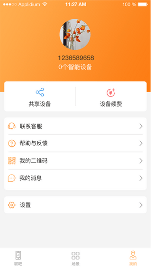 联吧app软件展示图4