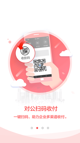 建行企业银行app软件展示图2