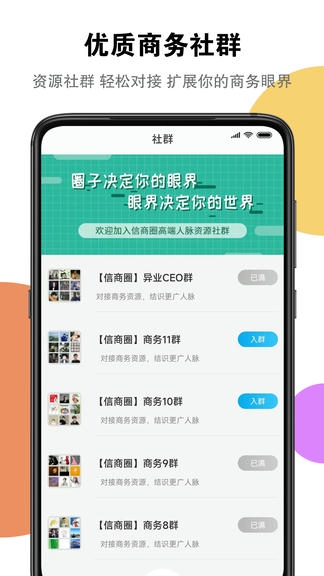 信商圈app展示图3