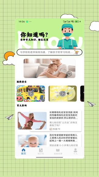 胎教故事app展示图4