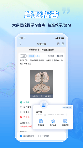 医考试app展示图4