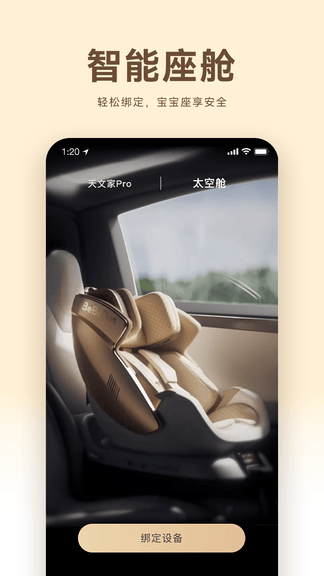 BeBeBus app展示图2