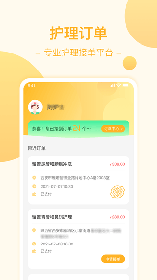 燕尾帽医护版软件展示图1