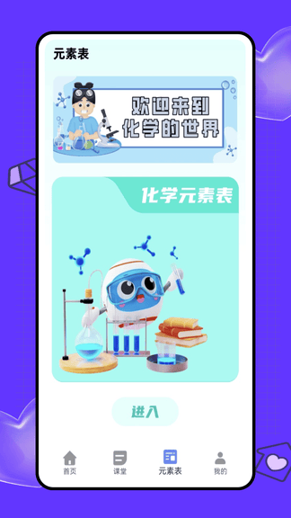 虚拟化学实验室软件展示图2