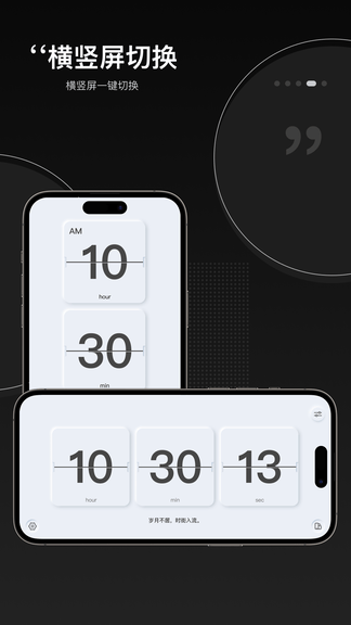桌面时钟app软件展示图2