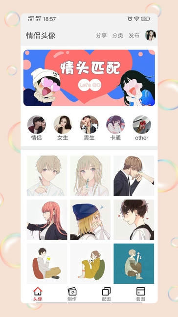 情头匹配app展示图1