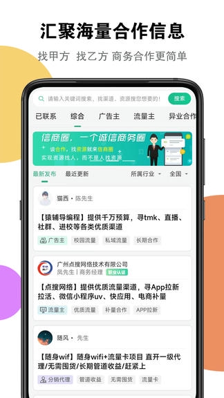 信商圈app展示图2