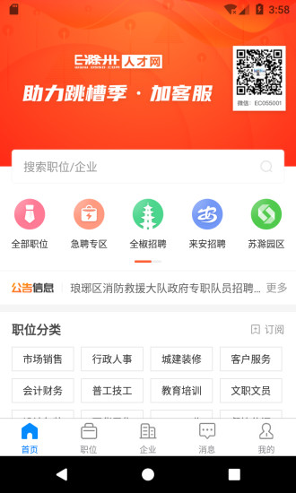 E滁州人才网客户端展示图1